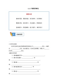 高中化学人教版 (2019)必修 第一册物质的分类及转化课堂检测