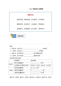 高中化学人教版 (2019)必修 第一册氧化还原反应课堂检测