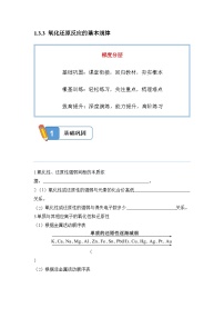 人教版 (2019)必修 第一册氧化还原反应练习题