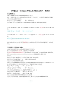 高考化学【一轮复习】精品讲义练习