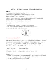 高考化学【一轮复习】精品讲义练习