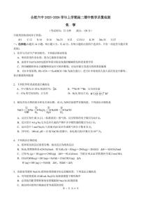 安徽省合肥市第六中学2025-2026学年高二上学期期中考试化学试卷