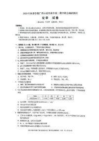 广西示范性高中2025-2026学年高二上学期期中联合调研测试化学试题