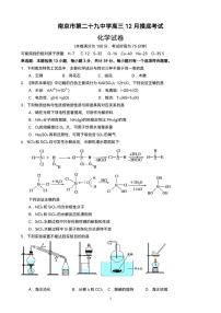 江苏省南京市第二十九中学2023-2024学年高三上学期12月摸底考试化学试卷