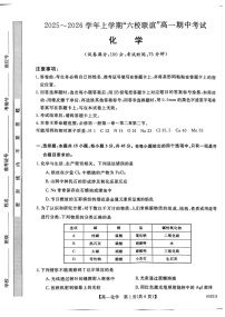黑龙江省齐齐哈尔市六校联考2025-2026学年高一上学期11月期中考试化学试卷