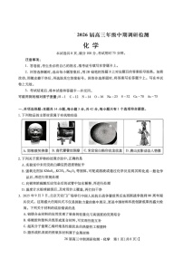 河北省琢名小渔名校联考2025-2026学年高三上学期11月期中考试化学试卷