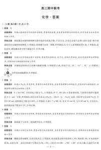 安徽省部分学校2026届高三上学期11月期中联考化学试卷（PDF版附解析）