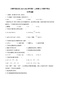 天津市部分区2025-2026学年高一上学期11月期中考试化学试题（含答案）