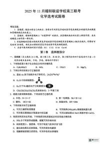 浙江稽阳联谊2026届高考一模化学试题+答案
