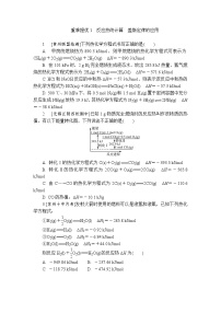 高中化学化学反应的热效应课后复习题