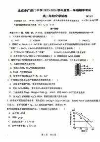 北京市广渠门中学2025-2026学年高二上学期期中考试 化学试题
