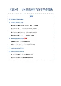 2026届高三化学二轮专题试题解析复习第7章专题试题解析05化学反应速率和化学平衡图像（Word版附解析）