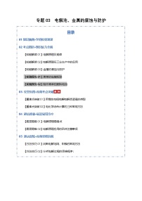 2026届高三化学二轮专题试题解析复习第6章专题试题解析03电解池、金属的腐蚀与防护（Word版附解析）