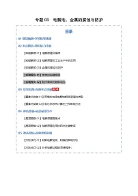 2026届高三化学二轮专题试题解析复习第6章专题试题解析03电解池、金属的腐蚀与防护（Word版附解析）