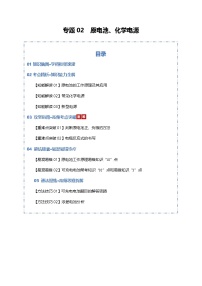 2026届高三化学二轮专题试题解析复习第6章专题试题解析02原电池、化学电源（Word版附解析）