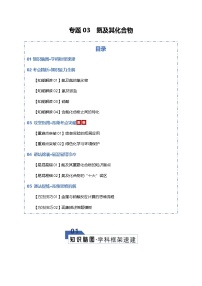 2026届高三化学二轮专题试题解析复习第4章专题试题解析03氮及其化合物（Word版附解析）