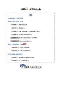 2026届高三化学二轮专题试题解析复习第4章专题试题解析02硫及其化合物（Word版附解析）