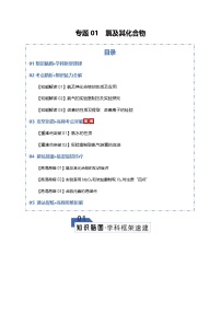 2026届高三化学二轮专题试题解析复习第4章专题试题解析01氯及其化合物（Word版附解析）