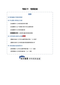 2026届高三化学二轮专题试题解析复习第2章专题试题解析01物质的量（Word版附解析）