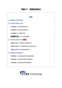 2026届高三化学二轮专题试题解析复习第1章专题试题解析01物质及其变化（Word版附解析）