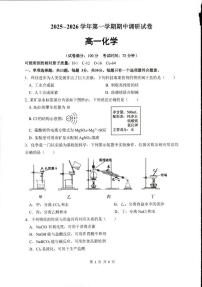 江苏省宿迁市2025-2026学年高一上学期期中调研化学试卷