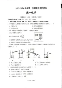 江苏省宿迁市2025-2026学年高一上学期期中调研化学试卷