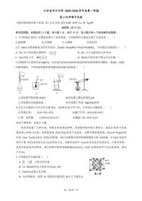 江苏省扬州市邗江中学2025-2026学年高二上学期期中考试 化学试卷