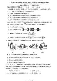 江苏省南京市金陵中学2024-2025学年高二上学期期末考试+化学试题