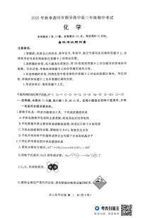 湖北省黄冈市部分高中2026届高三上学期期中考试试卷化学试卷（含答案）