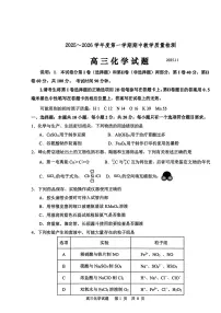 山东省聊城市2025-2026学年度高三年级第一学期期中教学质量检测化学试卷（含答案）