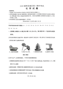河北省联考2025-2026学年高三上学期11月期中考试化学试卷