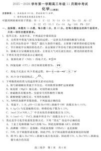 河北地区2026届高三上学期11月期中考试化学试卷（PDF版附解析）