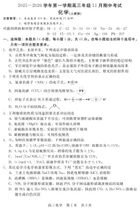 河北地区2026届高三上学期11月期中考试化学试卷（PDF版附解析）