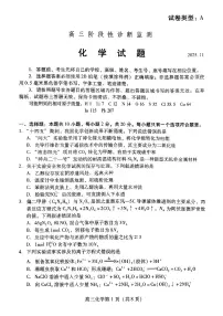 山东省潍坊市2025-2026学年高三上学期期中考试化学试卷（PDF版附答案）