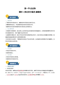 化学选择性必修1反应热第二课时学案