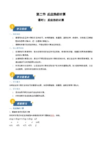 人教版 (2019)选择性必修1反应热的计算第二课时学案设计