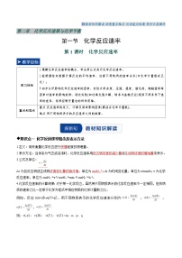 高中化学人教版 (2019)选择性必修1化学反应速率第一课时导学案