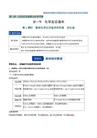 化学人教版 (2019)化学反应速率第二课时导学案