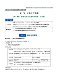 化学人教版 (2019)化学反应速率第二课时导学案