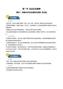 高中人教版 (2019)化学反应速率第二课时导学案