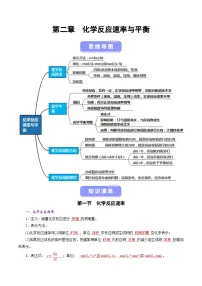 高中化学人教版 (2019)选择性必修1化学反应速率学案设计
