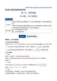 高中化学人教版 (2019)选择性必修1化学平衡第二课时学案