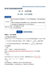 高中化学人教版 (2019)选择性必修1化学平衡第二课时学案