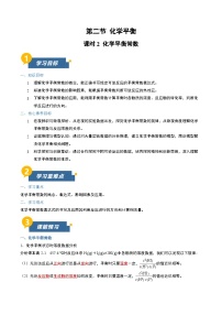 高中化学化学平衡第二课时学案设计