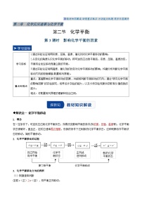 高中化学平衡第三课时学案