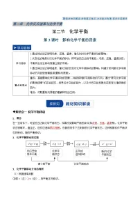 高中化学平衡第三课时学案