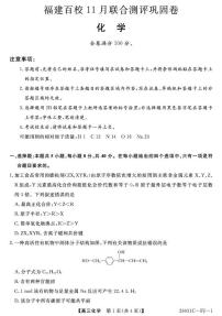 福建百校联考2026届高三上学期期中巩固卷化学试题（含答案）