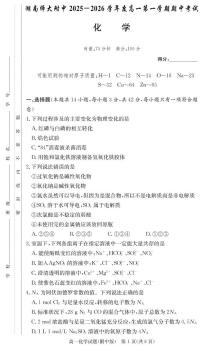 湖南师大附中2025-2026学年高一上学期期中考试化学试题（含答案）
