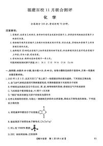 福建省百校联考2026届高三11月联考-化学试题（含答案）