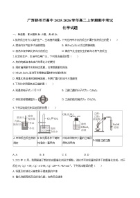 广西柳州市高中2025-2026学年高二上学期期中考试化学试题（含答案）